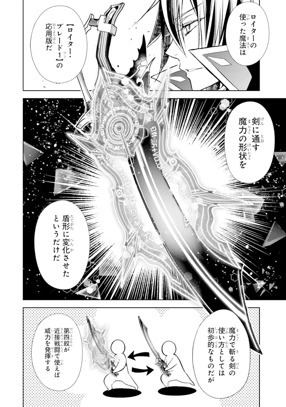 Senmetsumadou no Saikyou Kenja ~Musai no Kenja, Madou wo Kiwame Saikyou e Itaru~ - Chapter 26.1 - Page 6